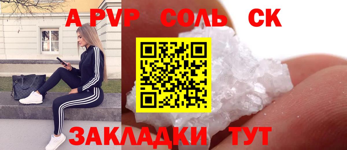 Назарово  Альфа ПВП крисы CK  Вход с VPN  APVP VHQ 
