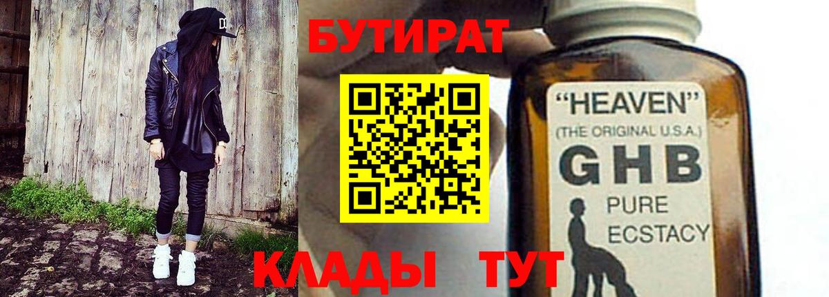 Бутират BDO Назарово
