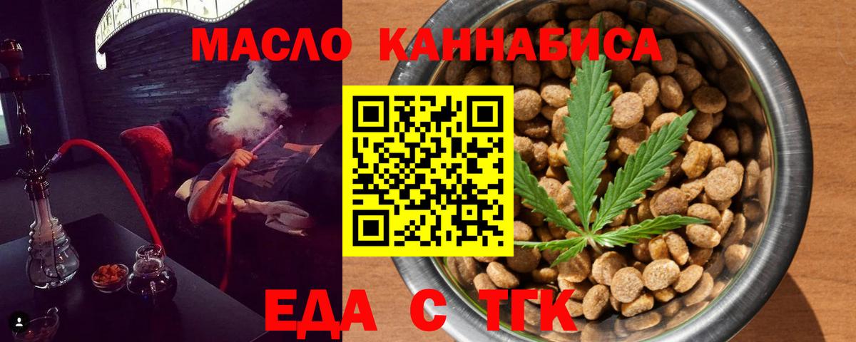 Назарово  Еда ТГК конопля  Вход с VPN 