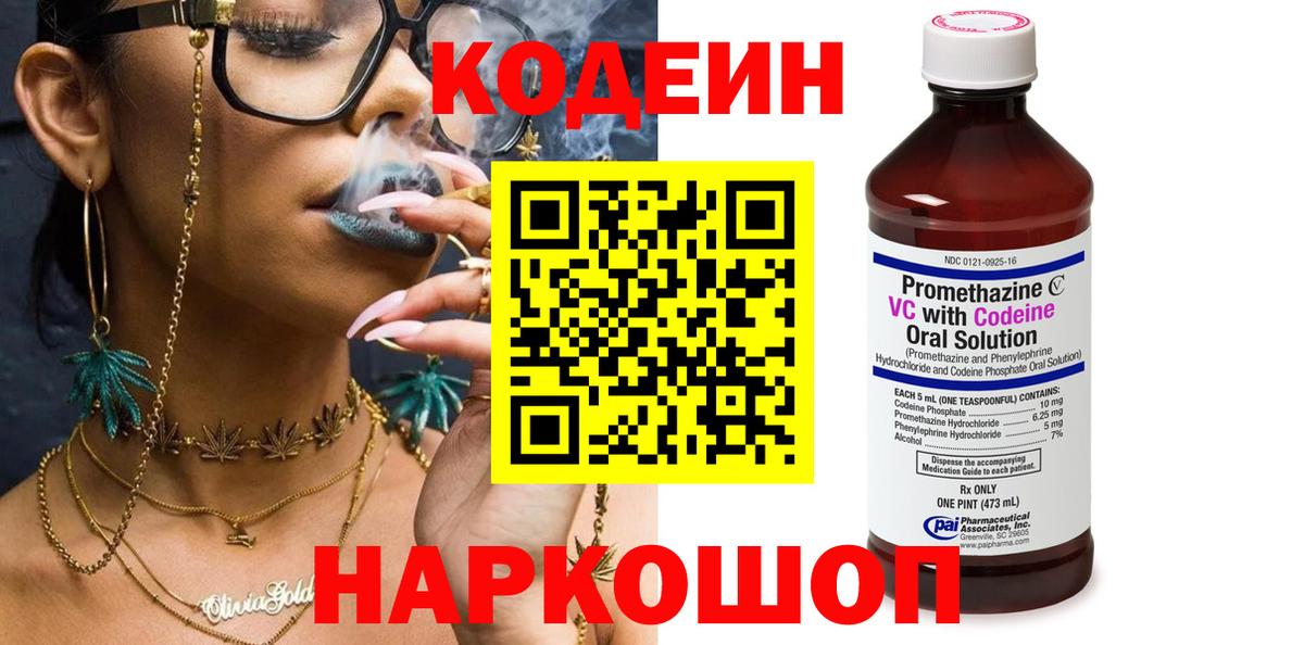 Назарово  Codein Purple Drank  Codein Purple Drank  Вход с VPN 