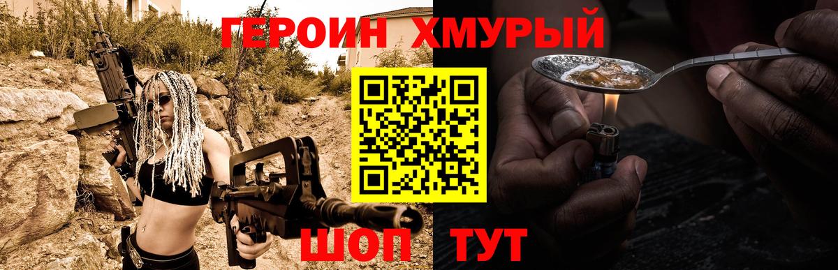 Назарово  ГЕРОИН  Вход с VPN  Героин хмурый 
