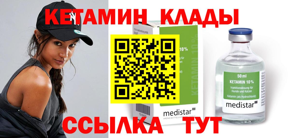 Кетамин ketamine  Вход с VPN  Назарово  Кетамин ketamine 