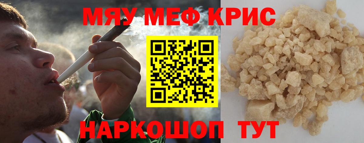 Меф мяу мяу  Назарово